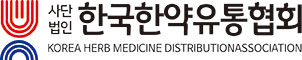 (사)한국한약유통협회